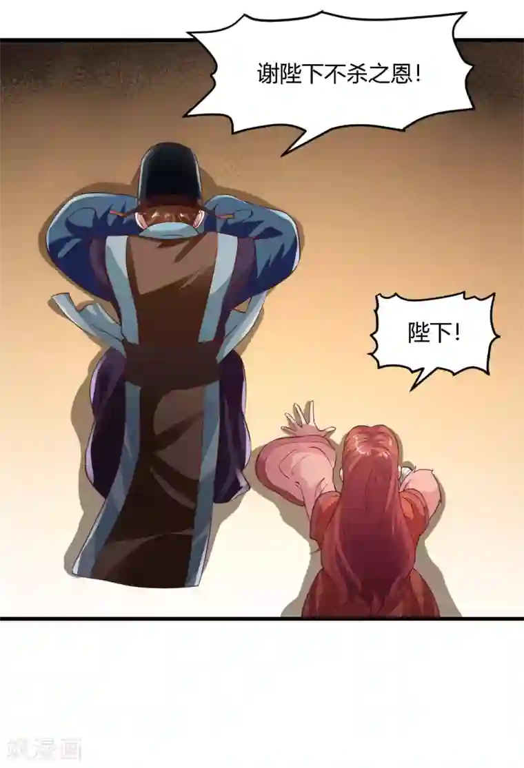 帝王怕怕·妃要坐拥天下第88话