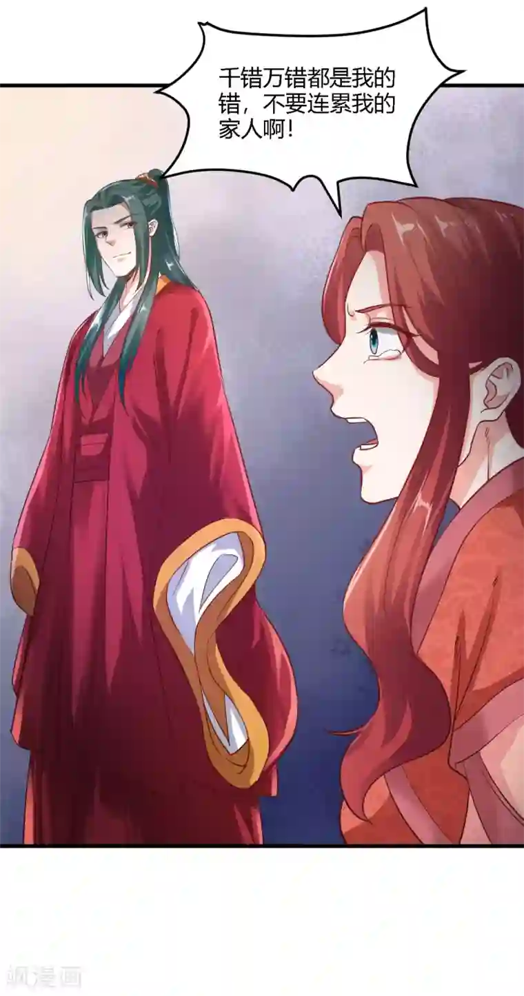 帝王怕怕·妃要坐拥天下第88话