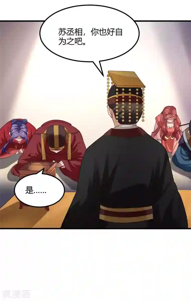 帝王怕怕·妃要坐拥天下第88话