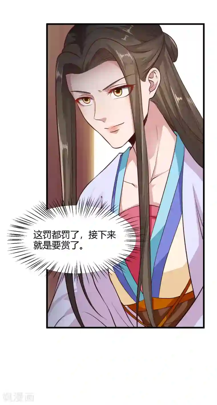 帝王怕怕·妃要坐拥天下第88话