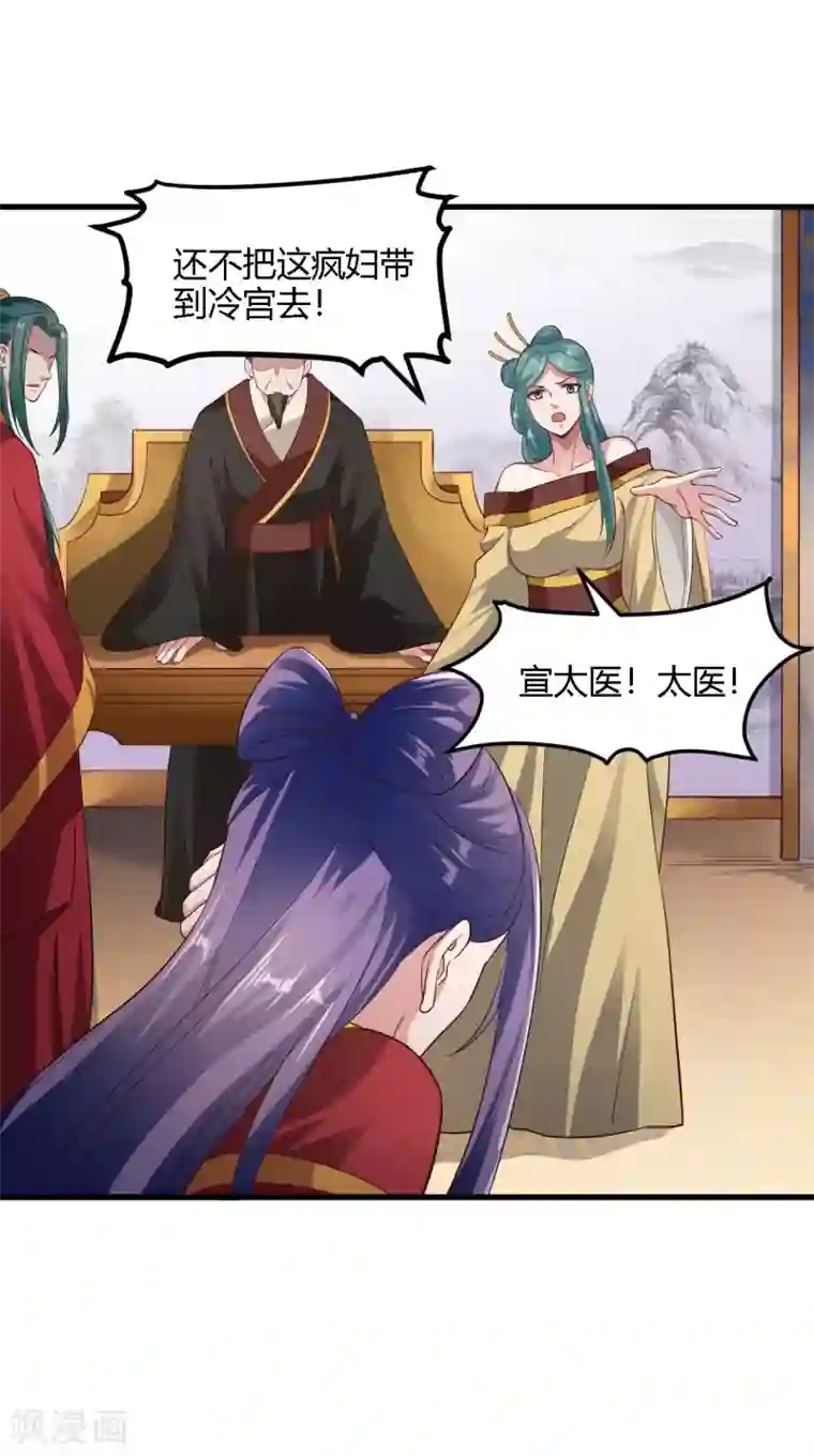 帝王怕怕·妃要坐拥天下第88话