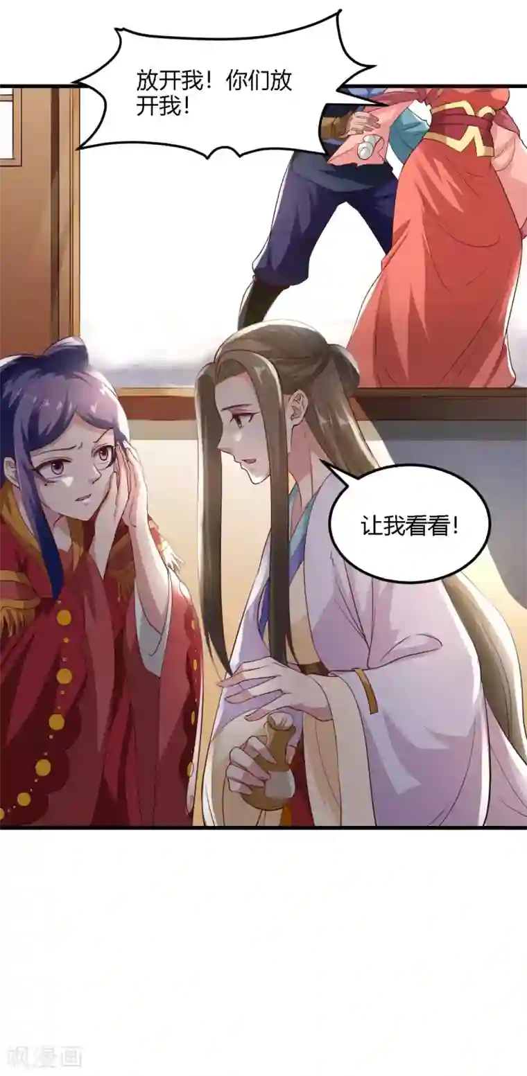 帝王怕怕·妃要坐拥天下第88话