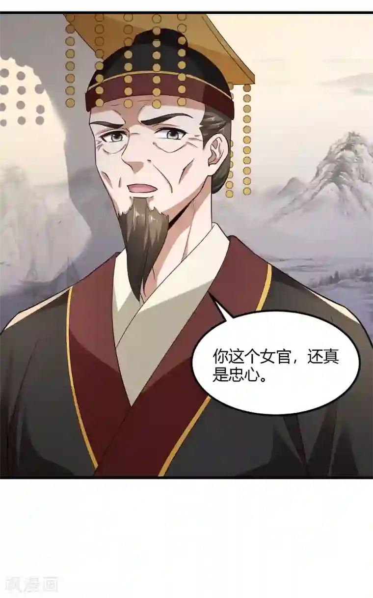 帝王怕怕·妃要坐拥天下第88话