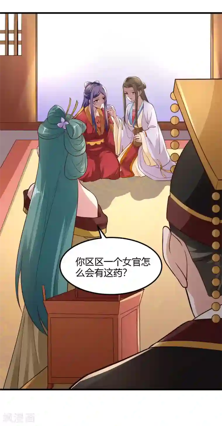 帝王怕怕·妃要坐拥天下第88话