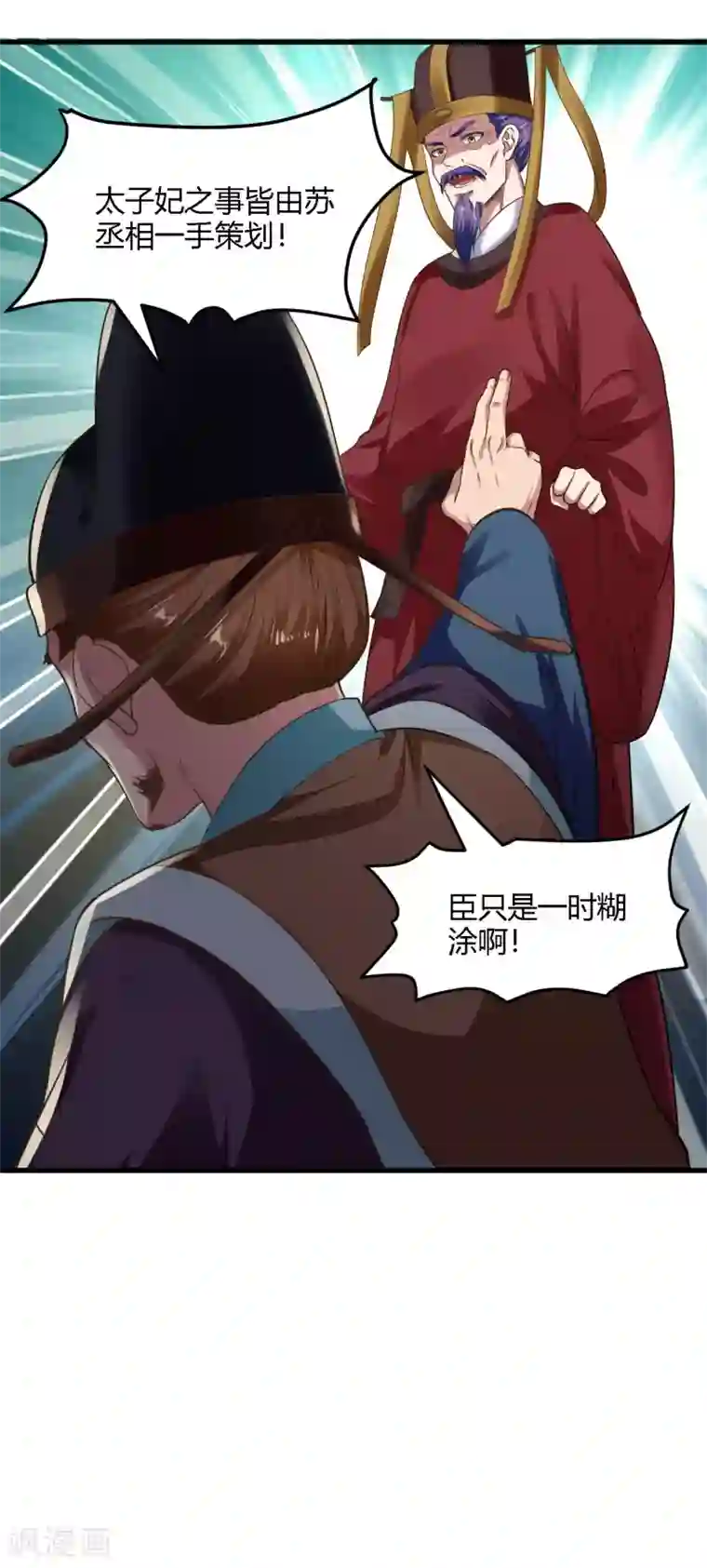 帝王怕怕·妃要坐拥天下第88话