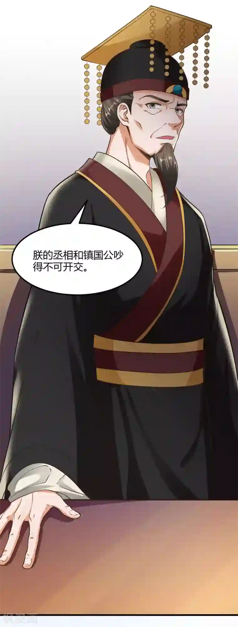 帝王怕怕·妃要坐拥天下第88话