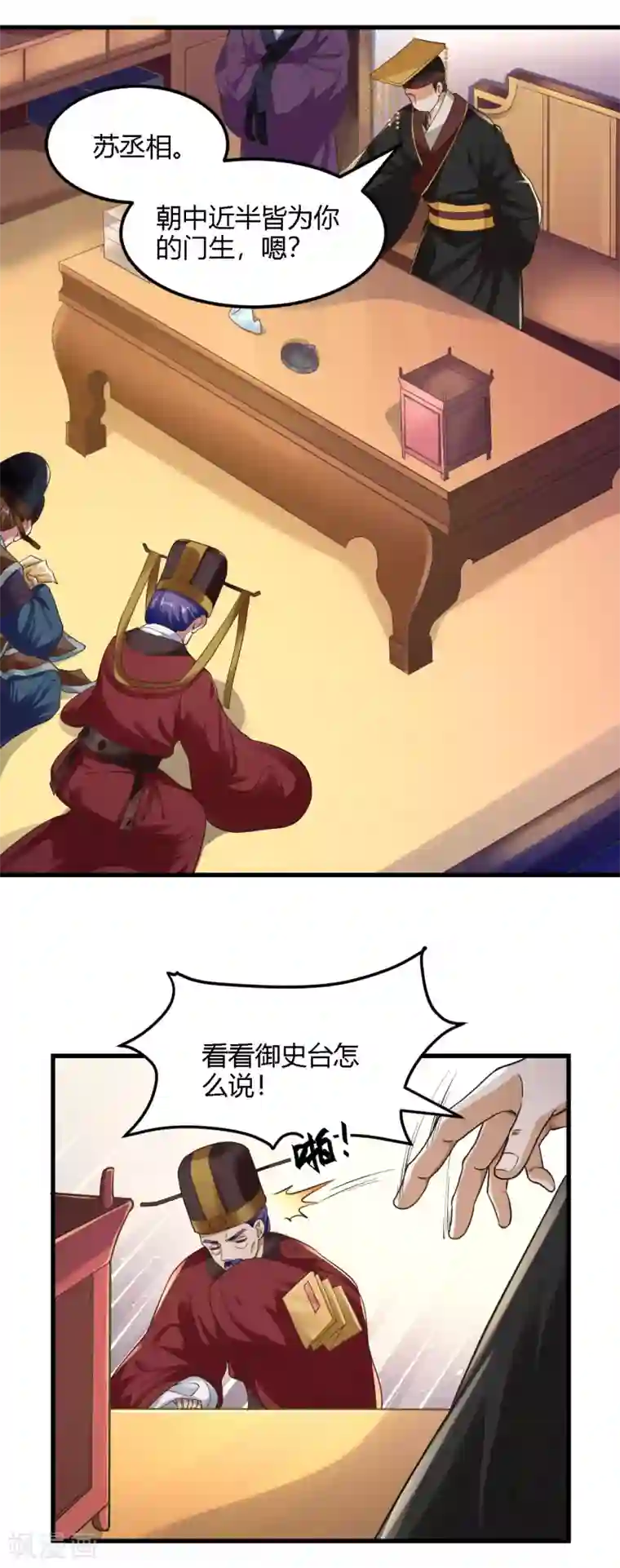 帝王怕怕·妃要坐拥天下第88话