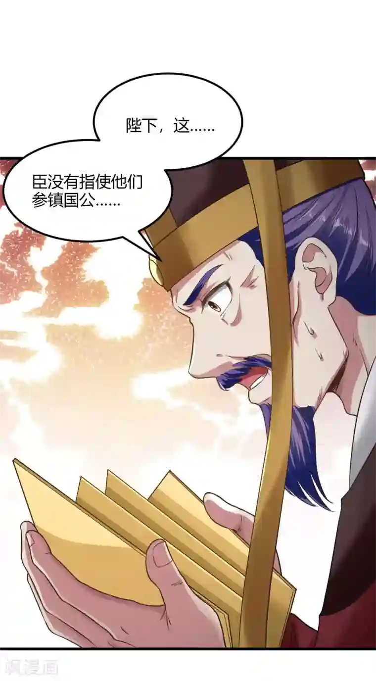 帝王怕怕·妃要坐拥天下第88话