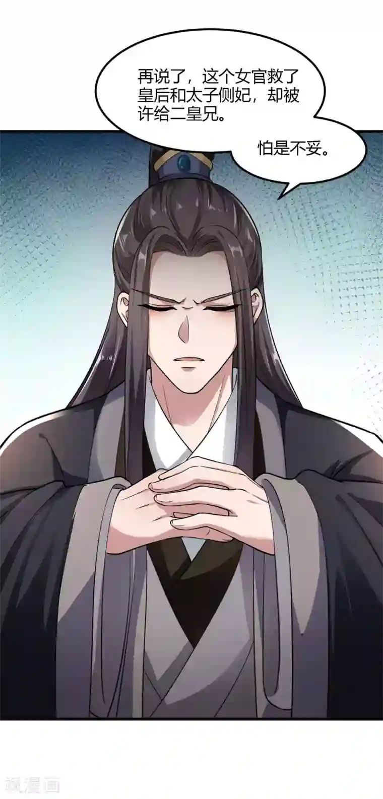 帝王怕怕·妃要坐拥天下第89话