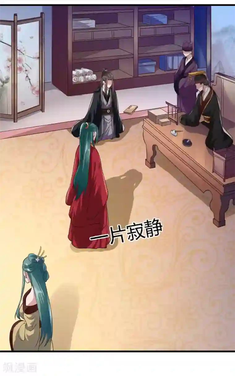 帝王怕怕·妃要坐拥天下第89话