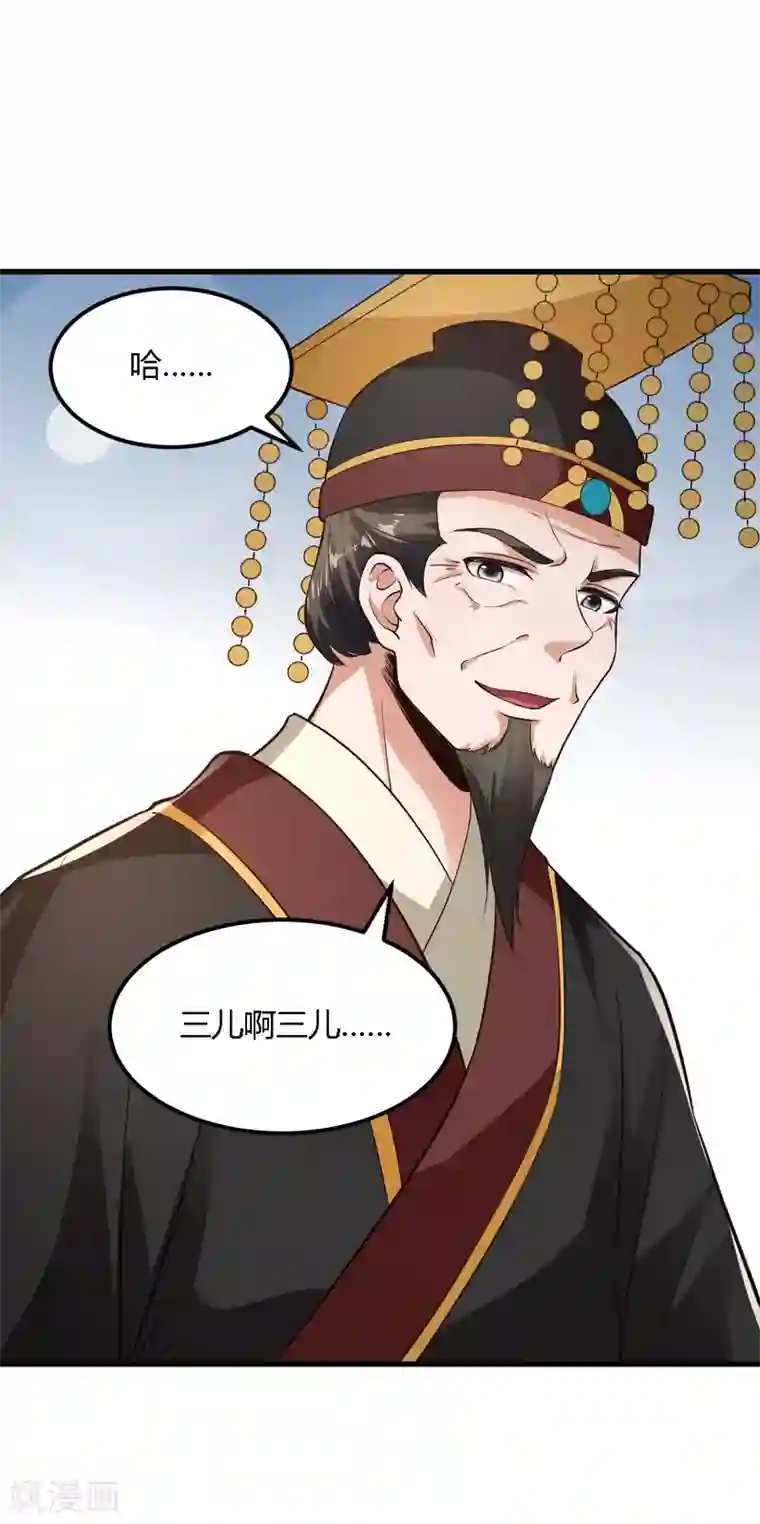 帝王怕怕·妃要坐拥天下第89话