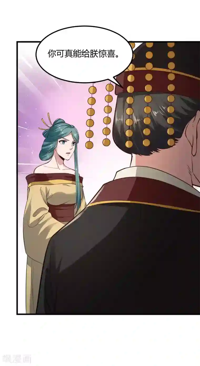 帝王怕怕·妃要坐拥天下第89话