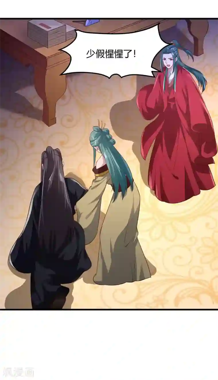 帝王怕怕·妃要坐拥天下第89话