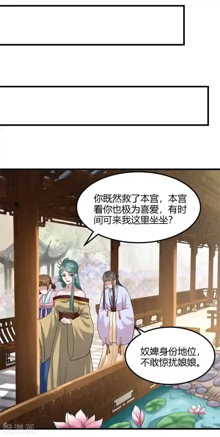 帝王怕怕·妃要坐拥天下第89话