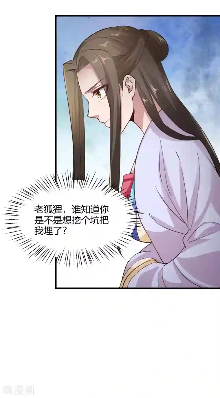 帝王怕怕·妃要坐拥天下第89话