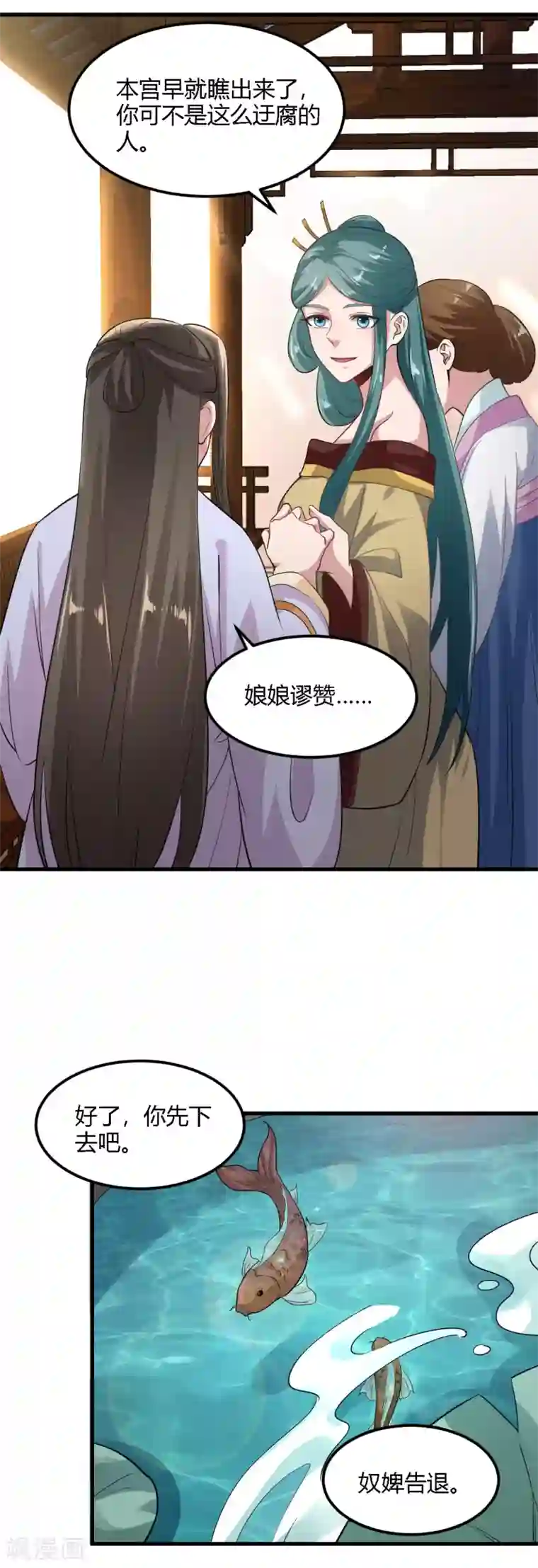 帝王怕怕·妃要坐拥天下第89话