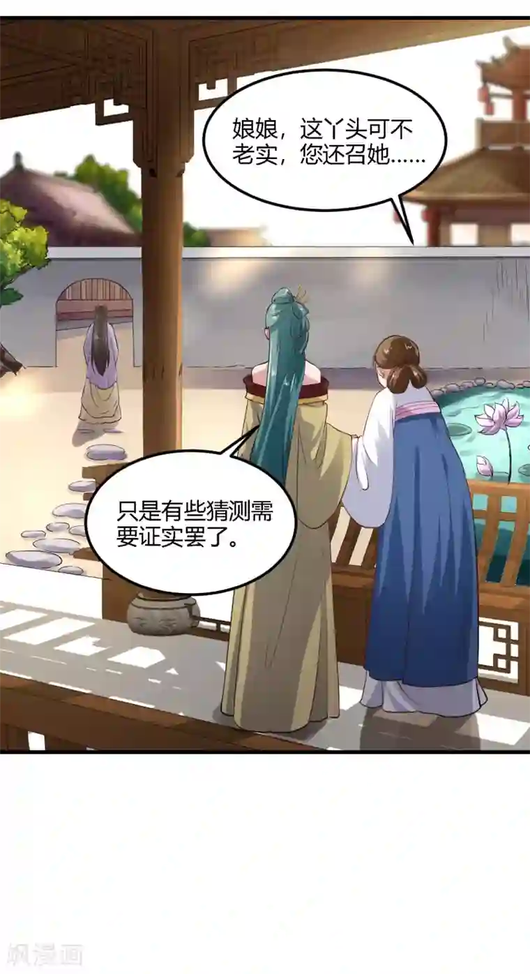 帝王怕怕·妃要坐拥天下第89话