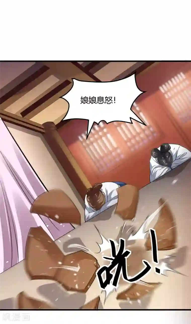 帝王怕怕·妃要坐拥天下第89话