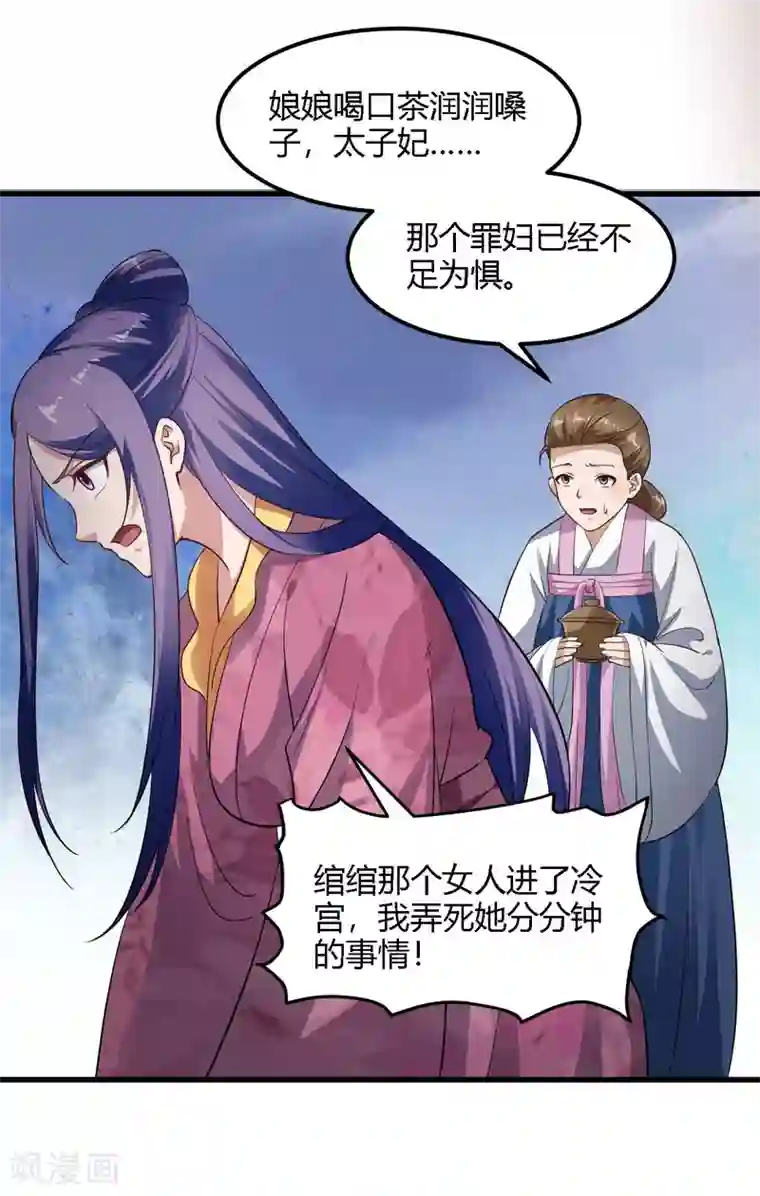 帝王怕怕·妃要坐拥天下第89话