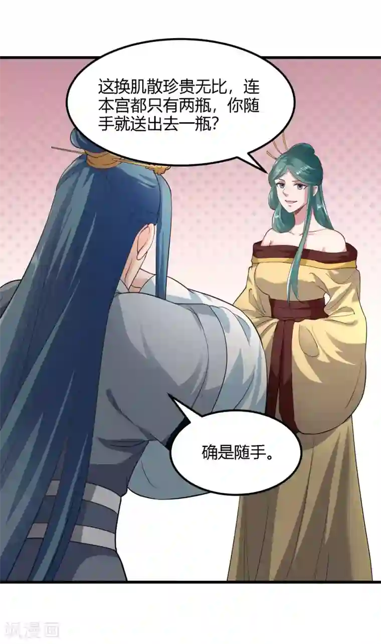 帝王怕怕·妃要坐拥天下第89话