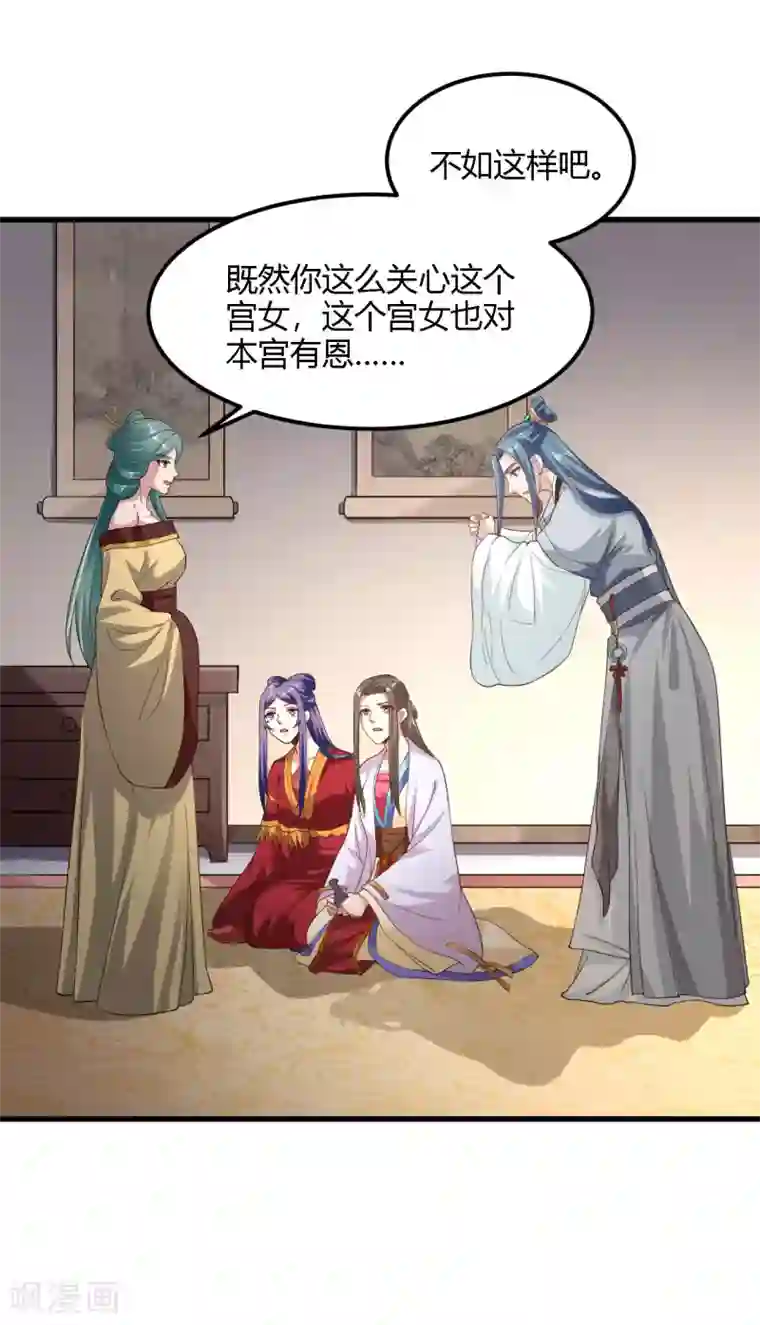 帝王怕怕·妃要坐拥天下第89话