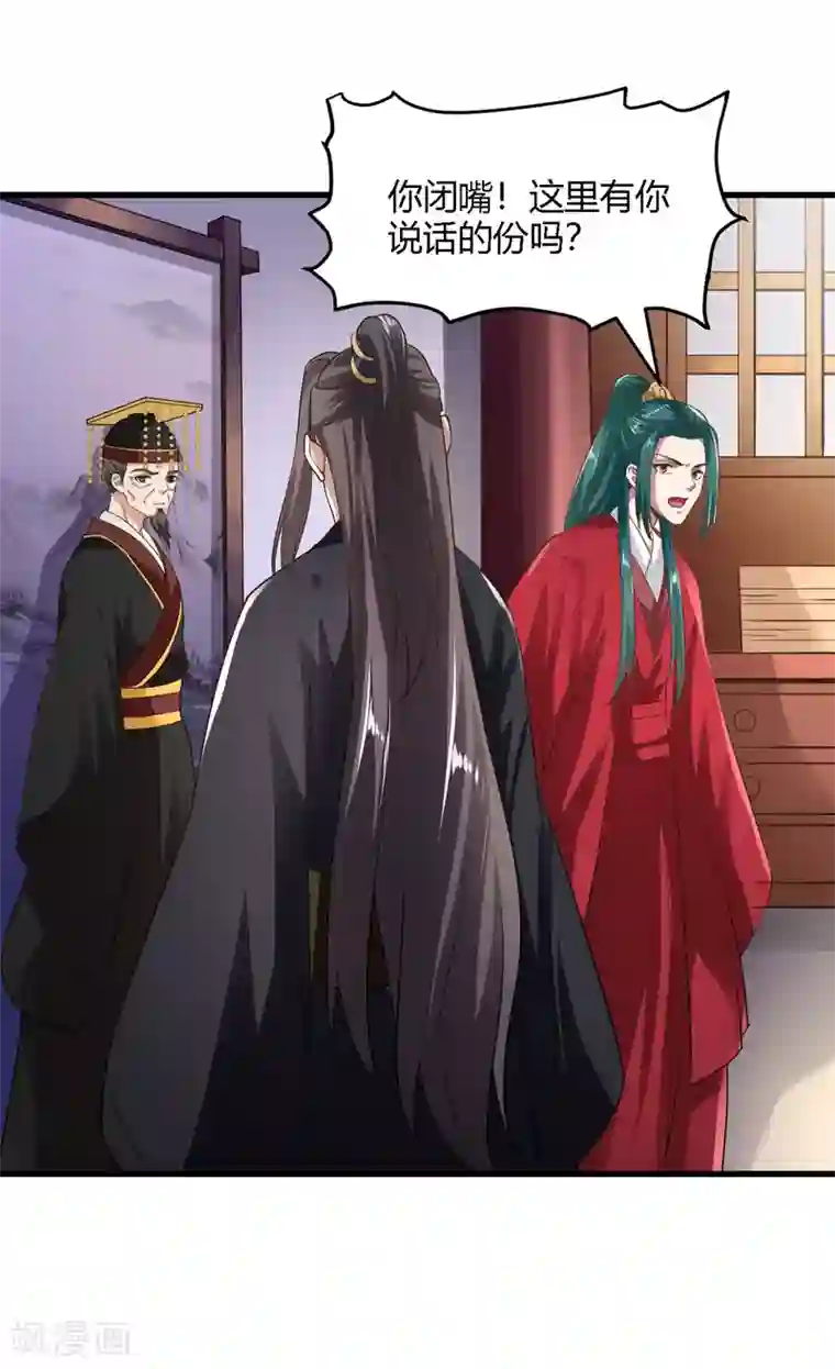 帝王怕怕·妃要坐拥天下第89话