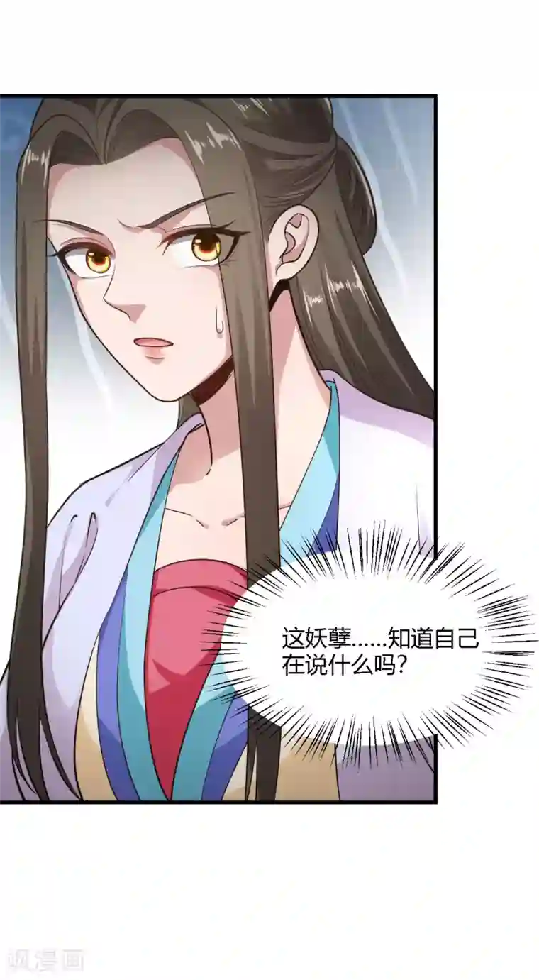 帝王怕怕·妃要坐拥天下第89话