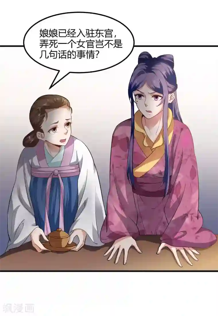 帝王怕怕·妃要坐拥天下第90话