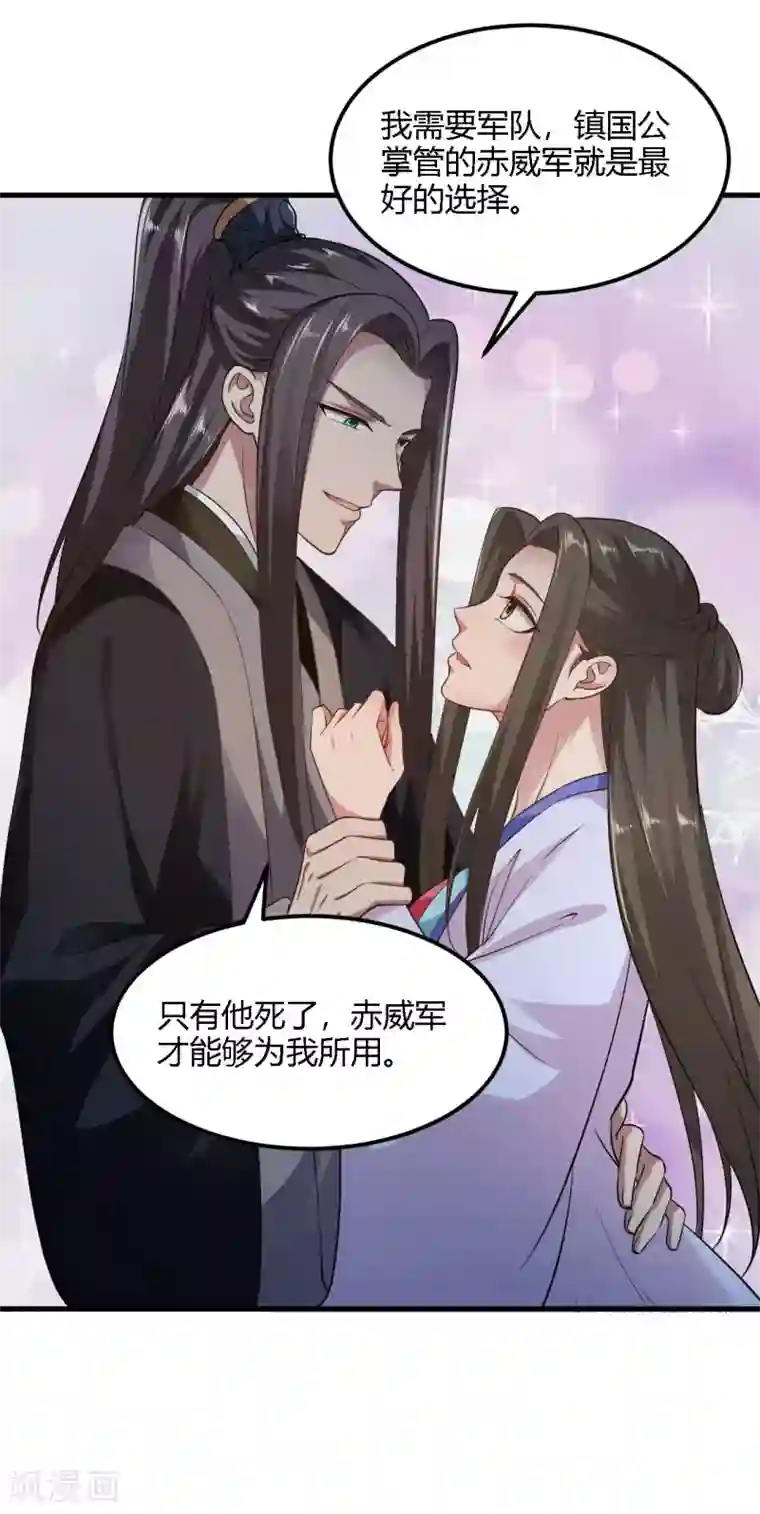 帝王怕怕·妃要坐拥天下第90话