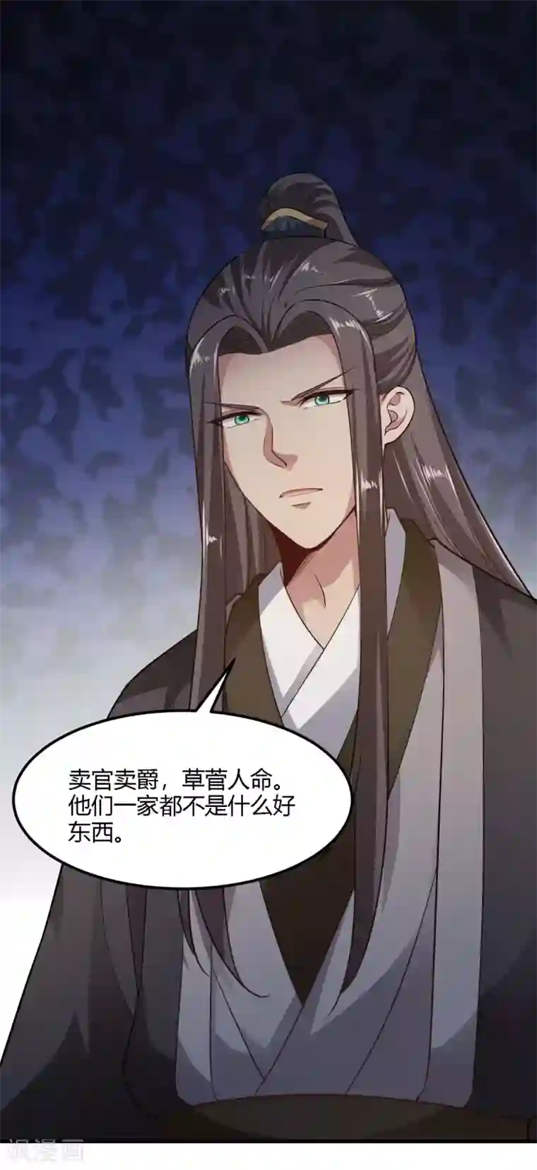 帝王怕怕·妃要坐拥天下第90话