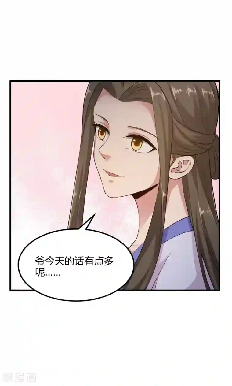 帝王怕怕·妃要坐拥天下第90话