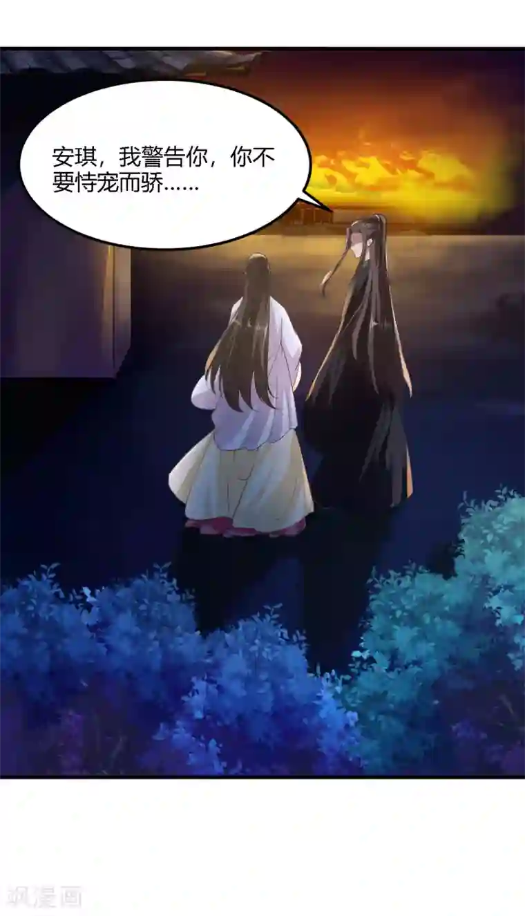 帝王怕怕·妃要坐拥天下第90话