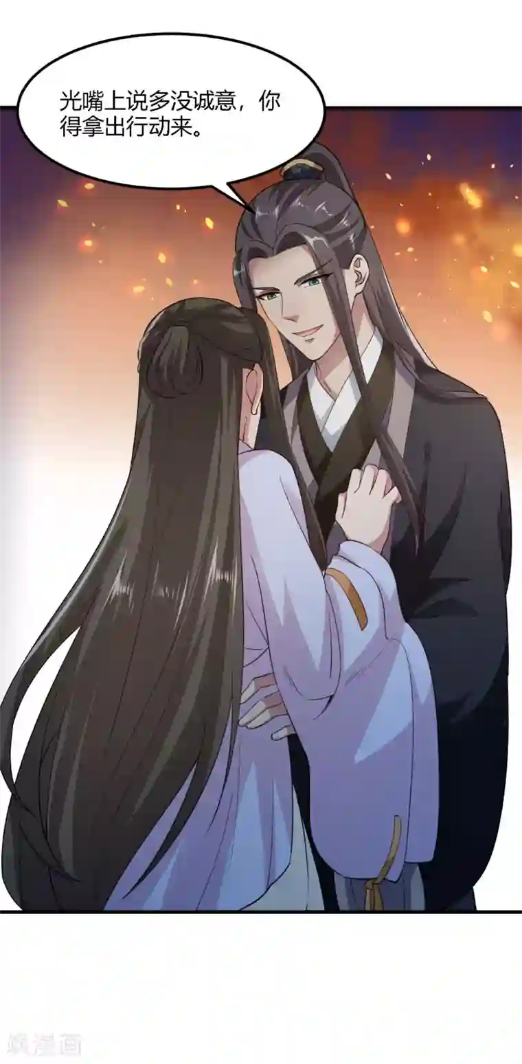 帝王怕怕·妃要坐拥天下第90话