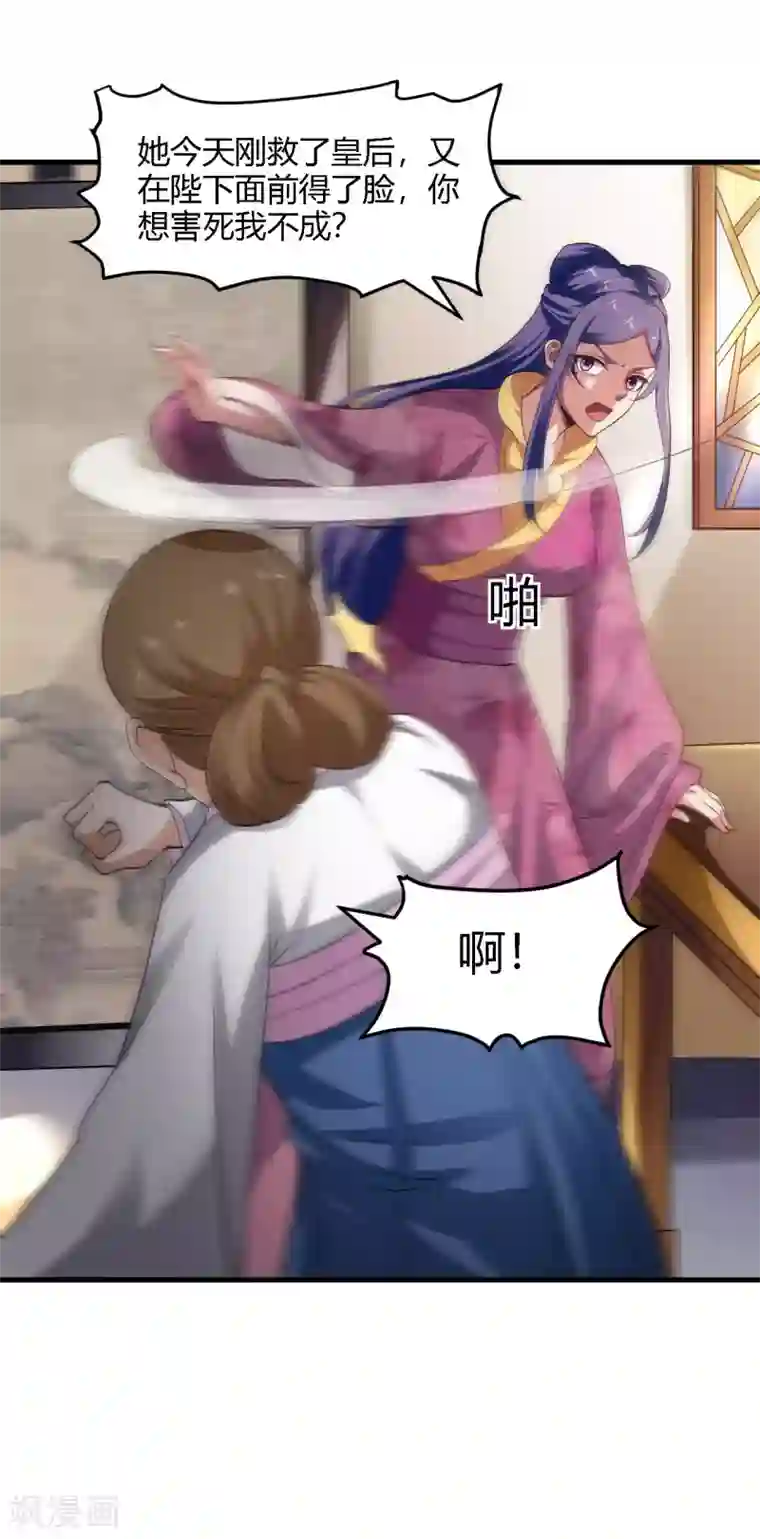 帝王怕怕·妃要坐拥天下第90话