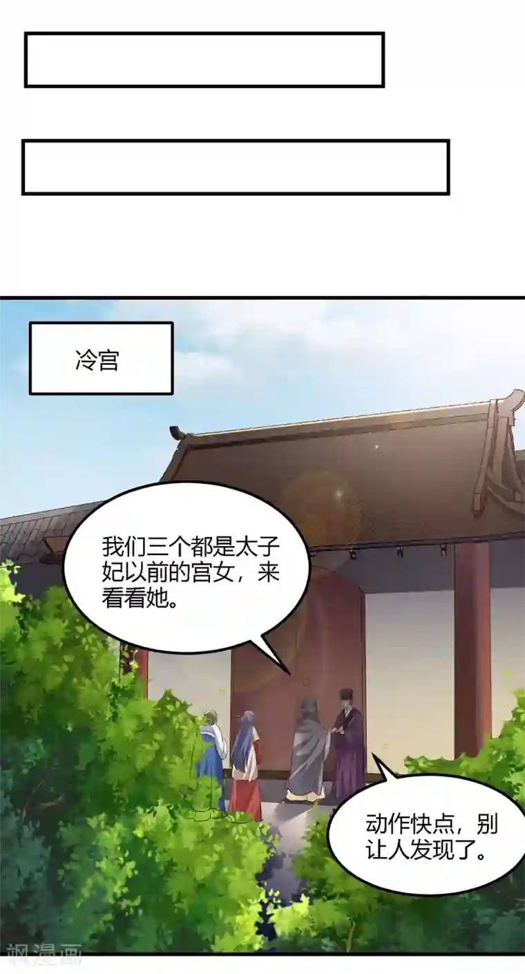 帝王怕怕·妃要坐拥天下第90话