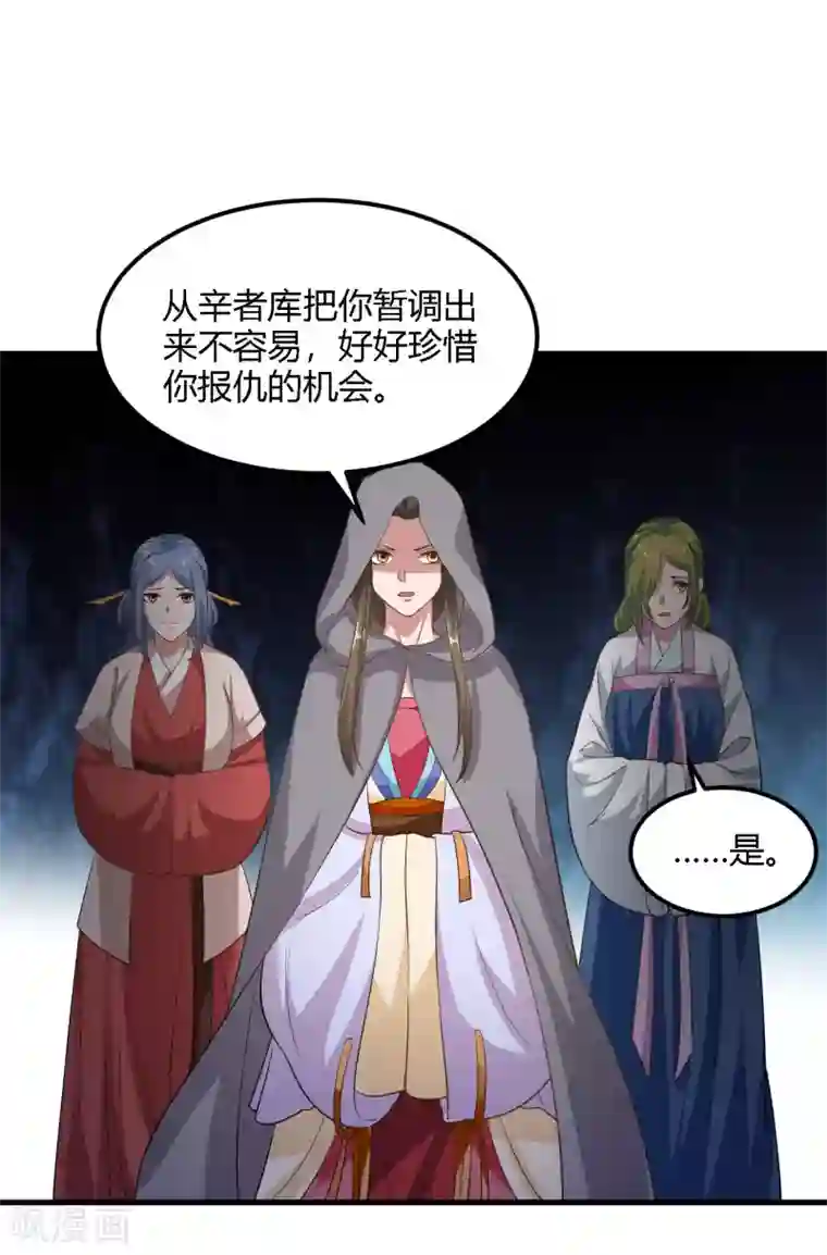 帝王怕怕·妃要坐拥天下第90话