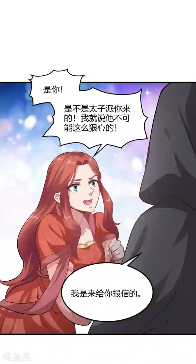 帝王怕怕·妃要坐拥天下第90话