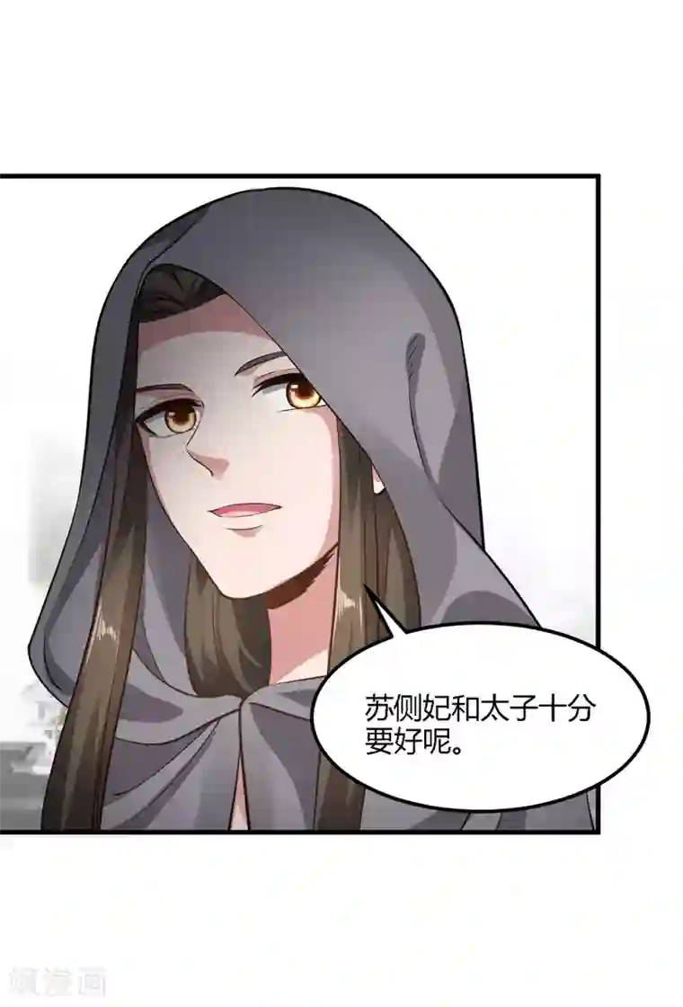 帝王怕怕·妃要坐拥天下第90话