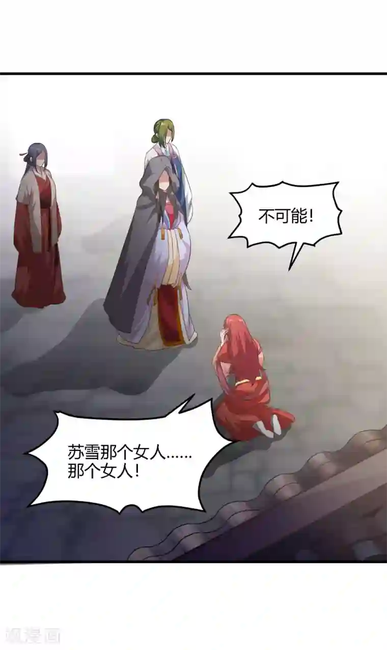 帝王怕怕·妃要坐拥天下第90话