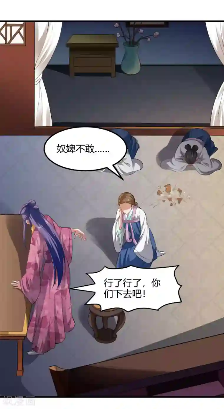 帝王怕怕·妃要坐拥天下第90话