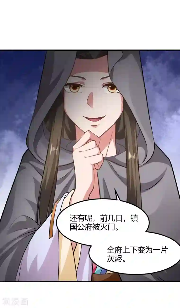 帝王怕怕·妃要坐拥天下第90话