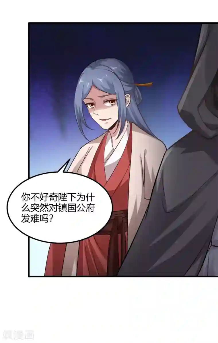 帝王怕怕·妃要坐拥天下第90话