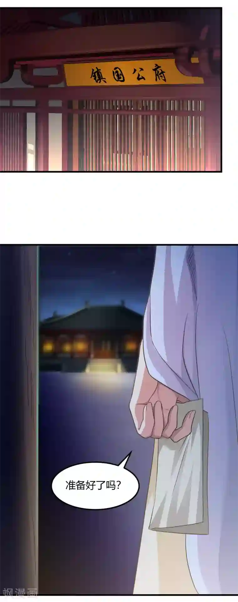 帝王怕怕·妃要坐拥天下第90话