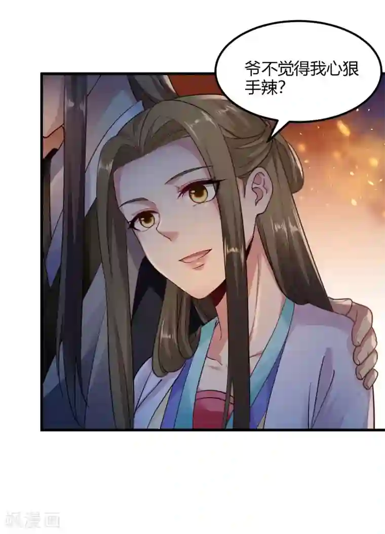 帝王怕怕·妃要坐拥天下第90话