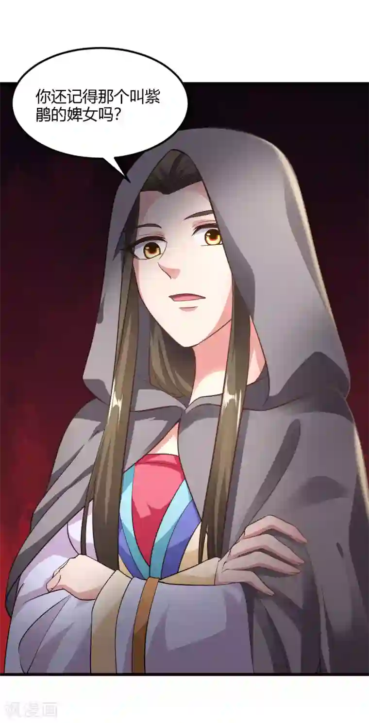 帝王怕怕·妃要坐拥天下第91话