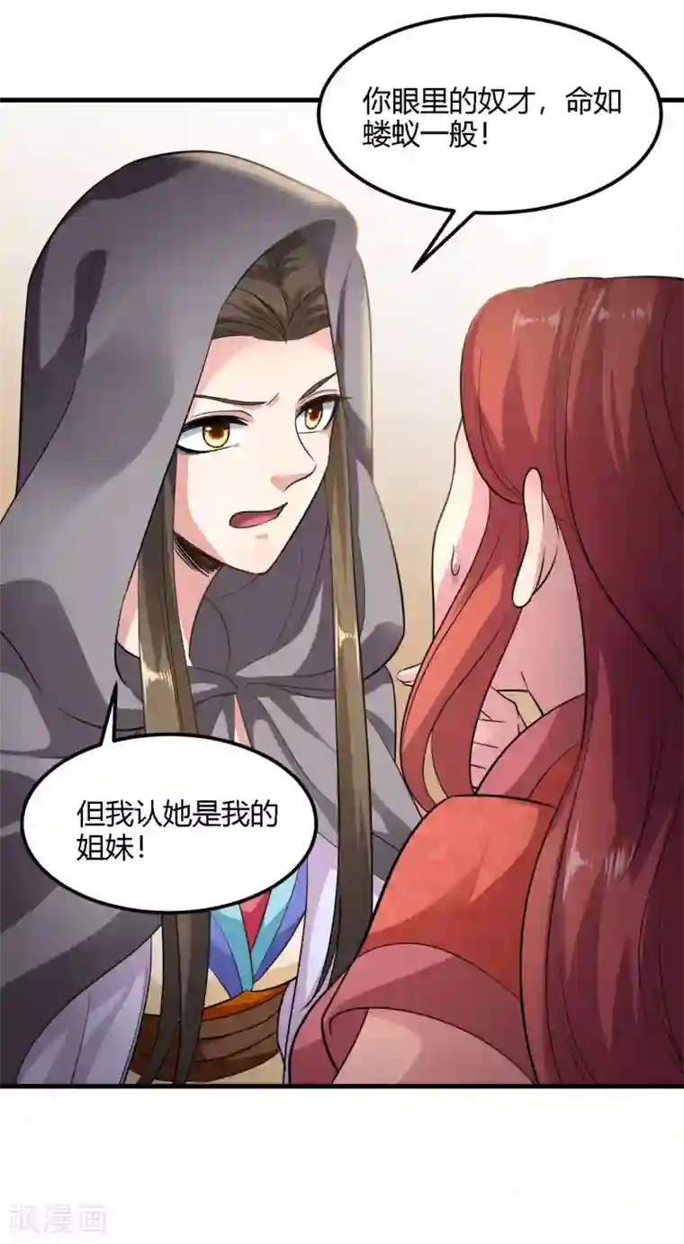 帝王怕怕·妃要坐拥天下第91话