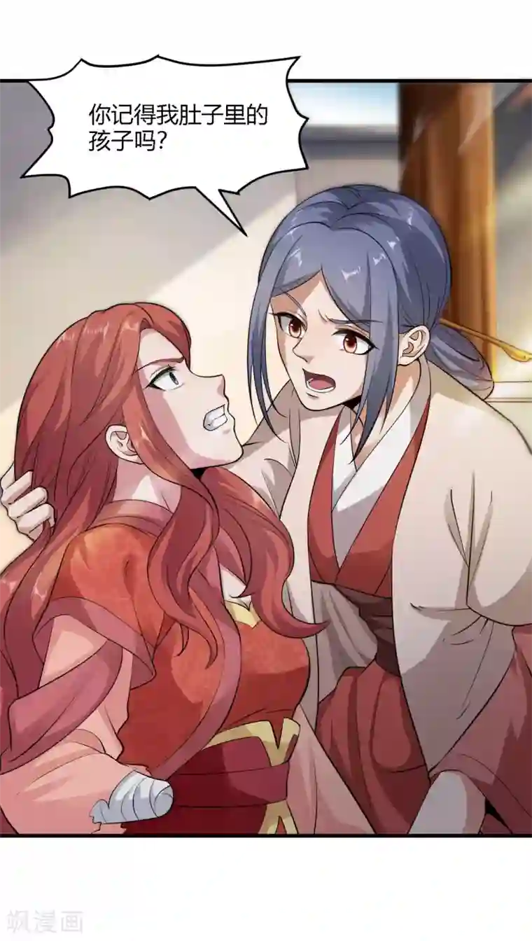 帝王怕怕·妃要坐拥天下第91话