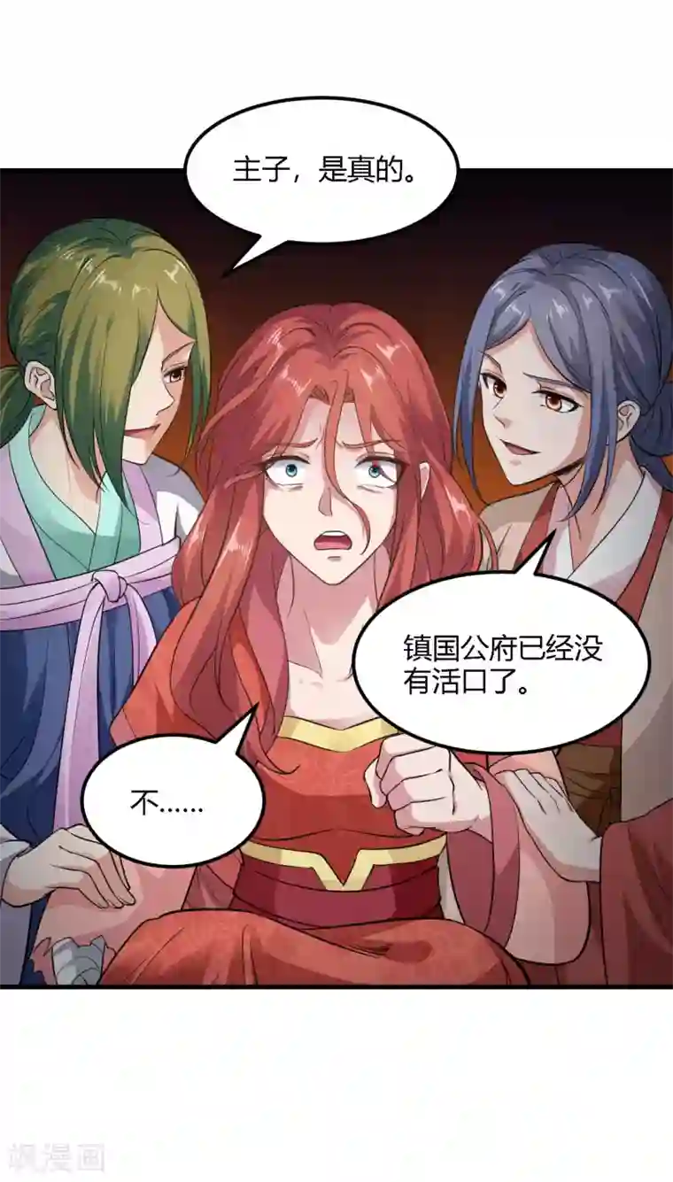 帝王怕怕·妃要坐拥天下第91话