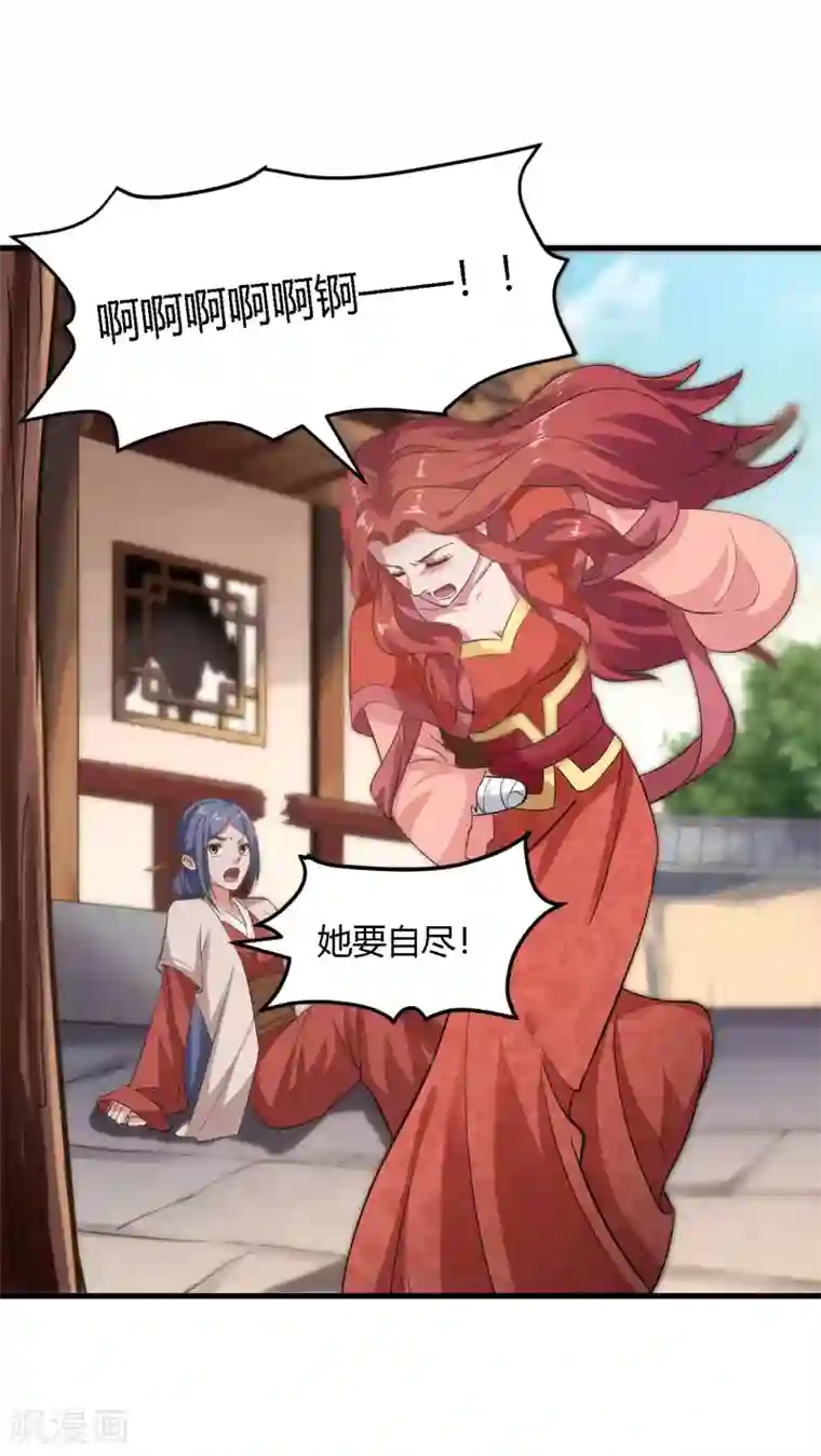 帝王怕怕·妃要坐拥天下第91话