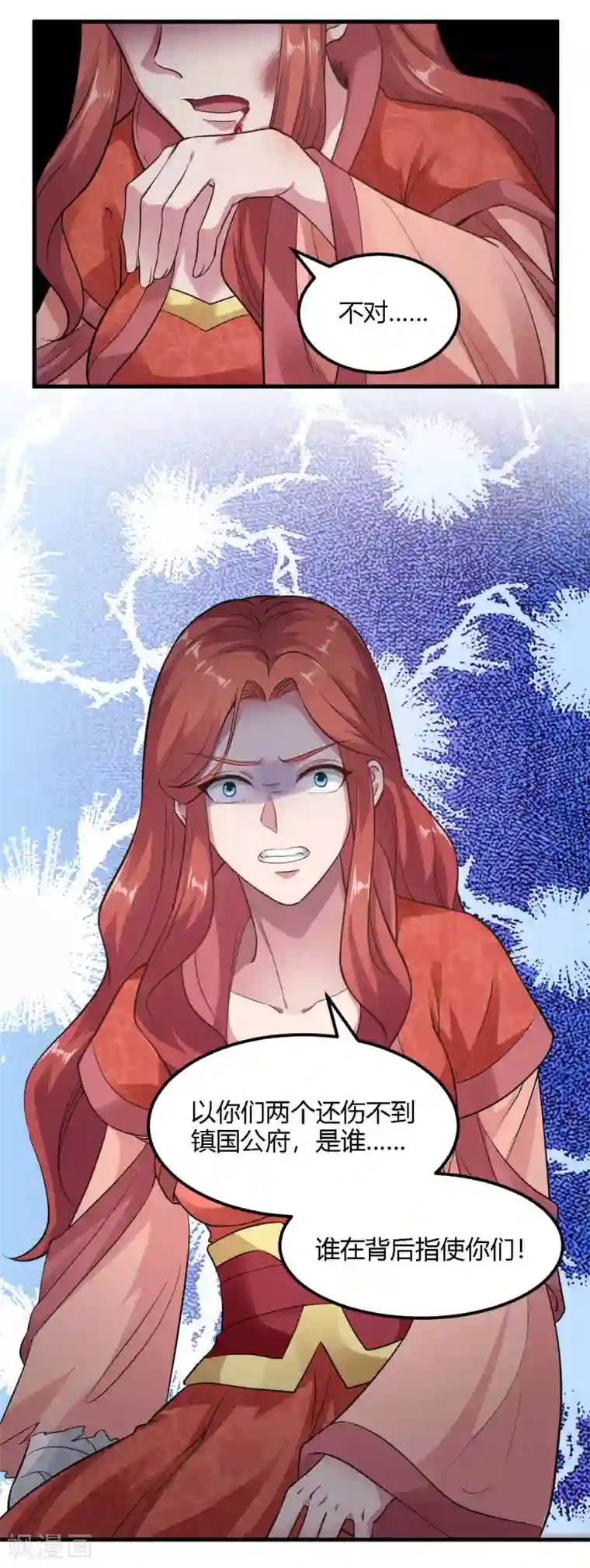 帝王怕怕·妃要坐拥天下第91话